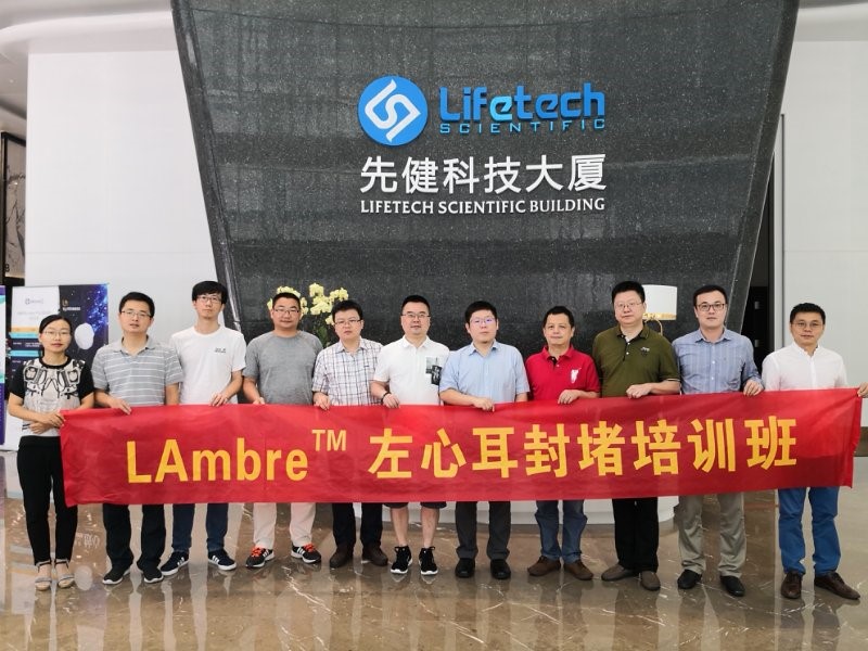 先健科技 领先服务—lambre左心耳封堵器第八期培训班成功举办